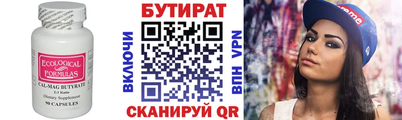 Бутират Butirat  Купить где  Алатырь 