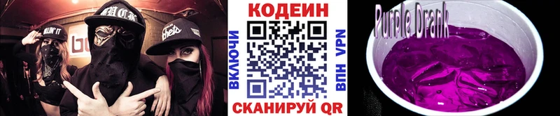 Кодеин Purple Drank  Купить где  Алатырь 